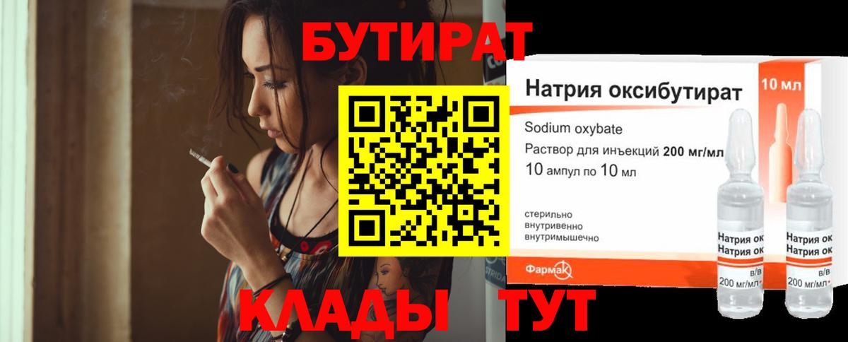 Миасс  БУТИРАТ  Вход с VPN  БУТИРАТ Butirat 