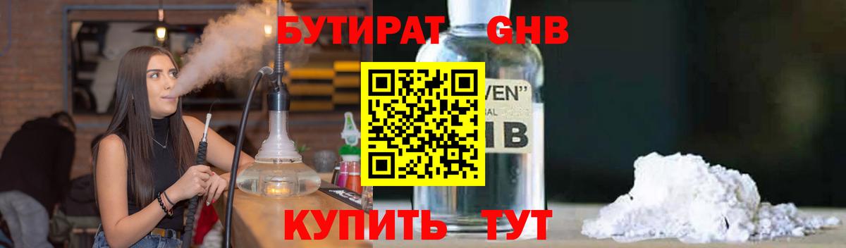 БУТИРАТ вода Миасс