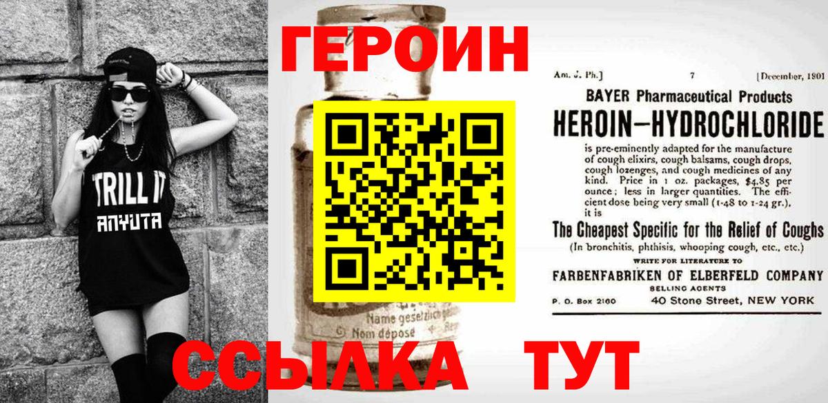 ГЕРОИН белый Миасс