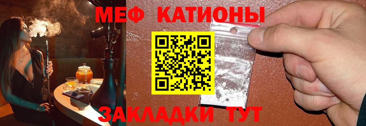 Миасс  МЕФ кристаллы  Мефедрон  Вход с VPN  МЯУ-МЯУ кристаллы 