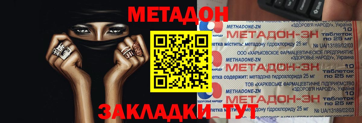МЕТАДОН белоснежный Миасс