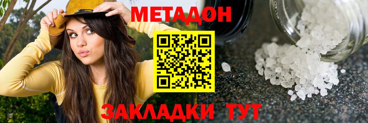 МЕТАДОН methadone  omg сайт  Миасс  Вход с VPN  Метадон кристалл 