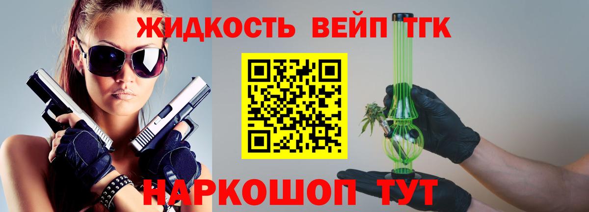 Дистиллят ТГК вейп с тгк Миасс